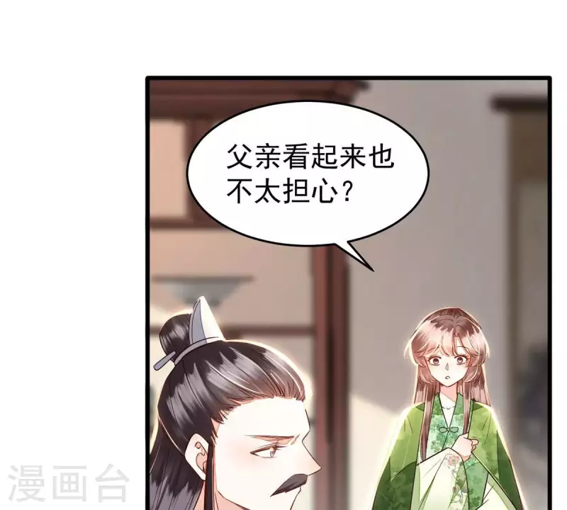 第11话 小狐狸尾巴露出来了(1/2)-第11话