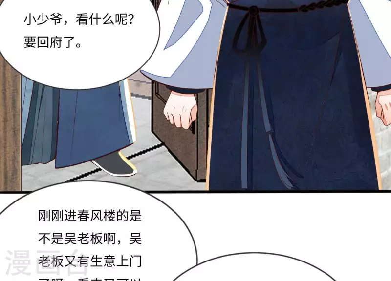 第17话 你给我下了迷药！(1/2)-第17话