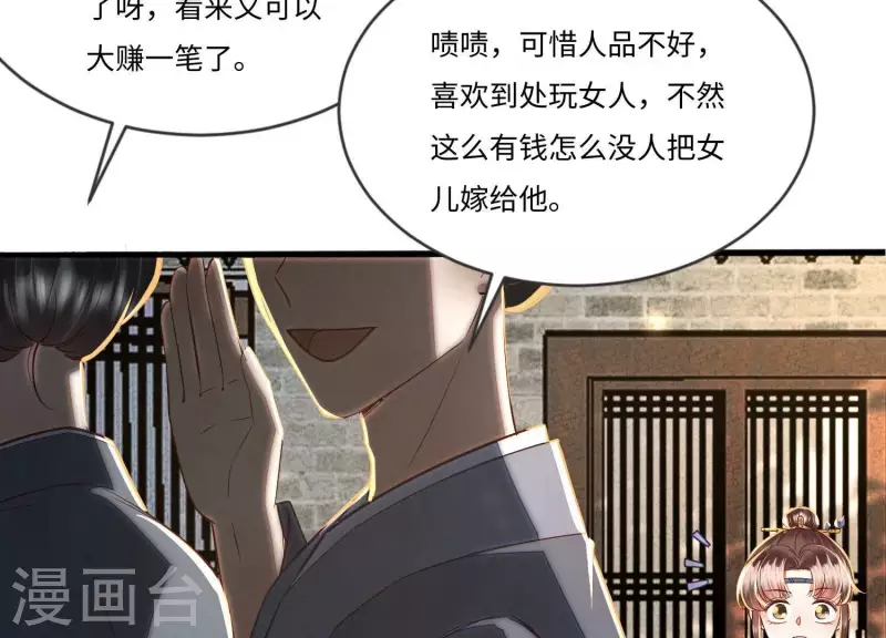 第17话 你给我下了迷药！(1/2)-第17话