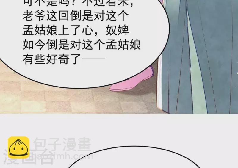 第21话 那外室不是个省油的灯(1/2)-第21话