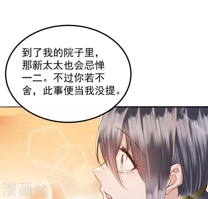 第21话 那外室不是个省油的灯(1/2)-第21话