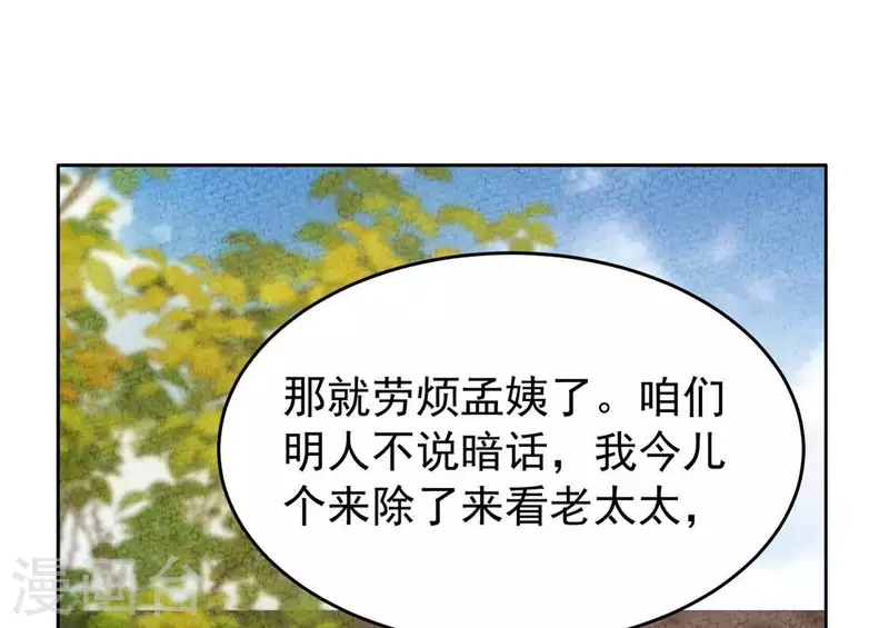 第21话 那外室不是个省油的灯(1/2)-第21话