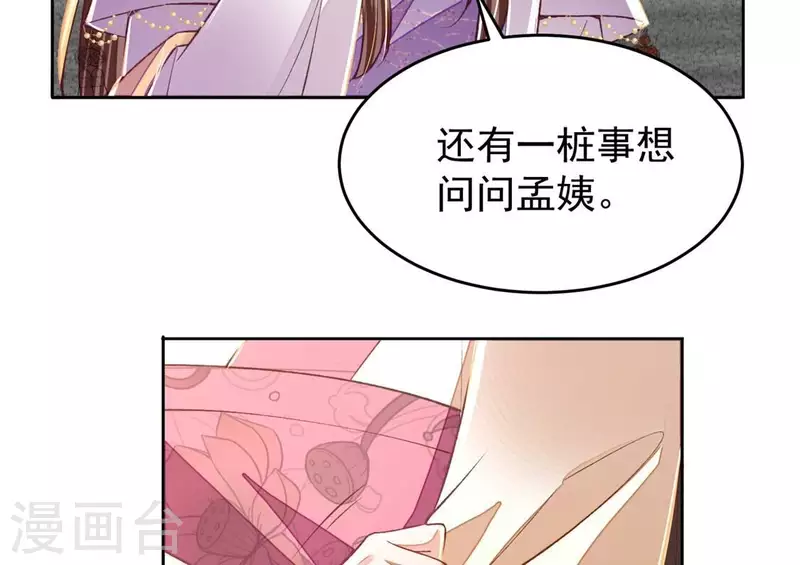 第21话 那外室不是个省油的灯(1/2)-第21话