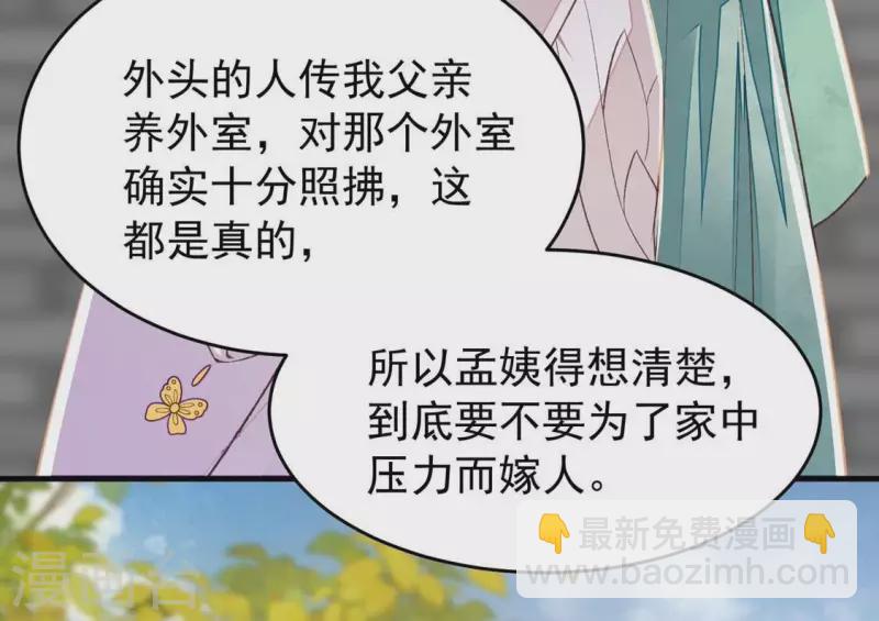 第21话 那外室不是个省油的灯(1/2)-第21话