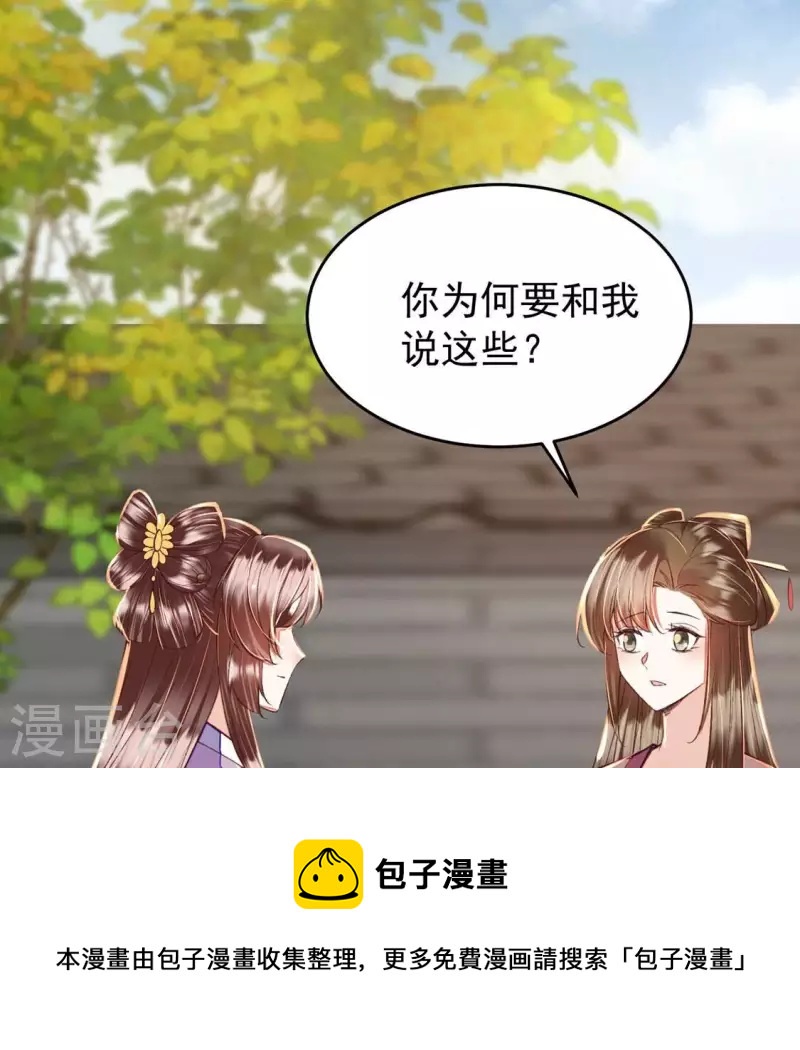 第21话 那外室不是个省油的灯(1/2)-第21话