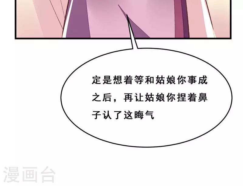 第25话 那徐氏进府了？(1/2)-第25话