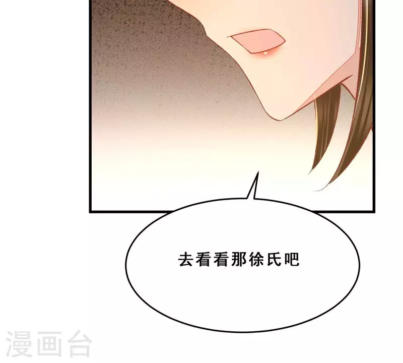 第25话 那徐氏进府了？(1/2)-第25话