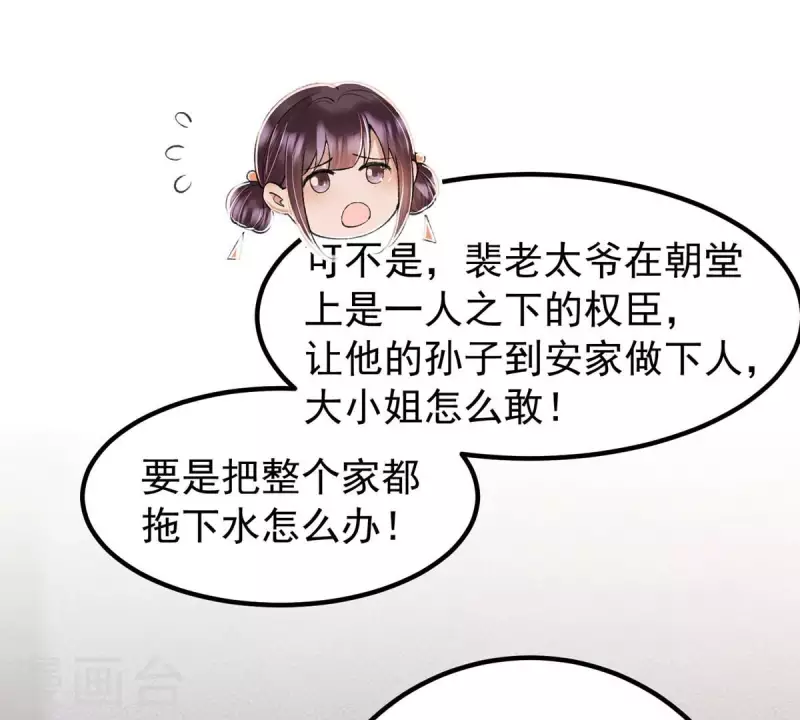 第27话 安芷，别怪我(1/2)-第27话