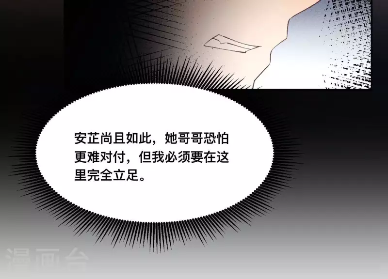 第29话 不该被安蓉所迷惑(1/2)-第29话