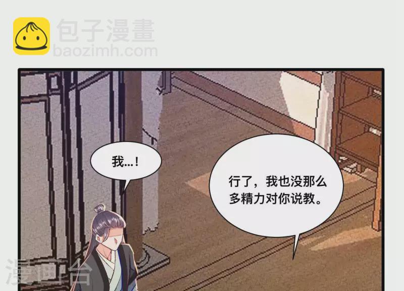 第29话 不该被安蓉所迷惑(1/2)-第29话