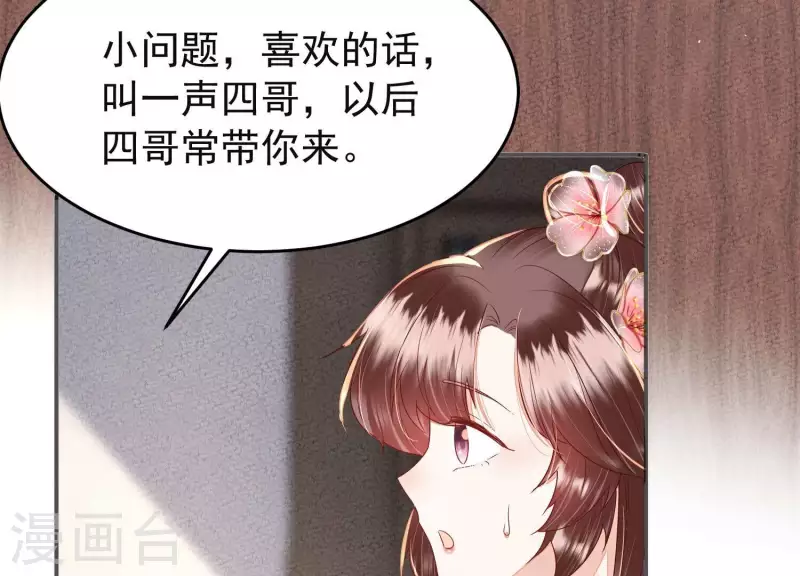 第33话 裴阙！你羞不羞！(1/2)-第33话