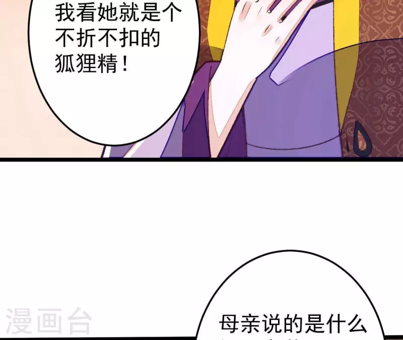 第35话 我要娶安芷！我就要她(1/3)-第35话