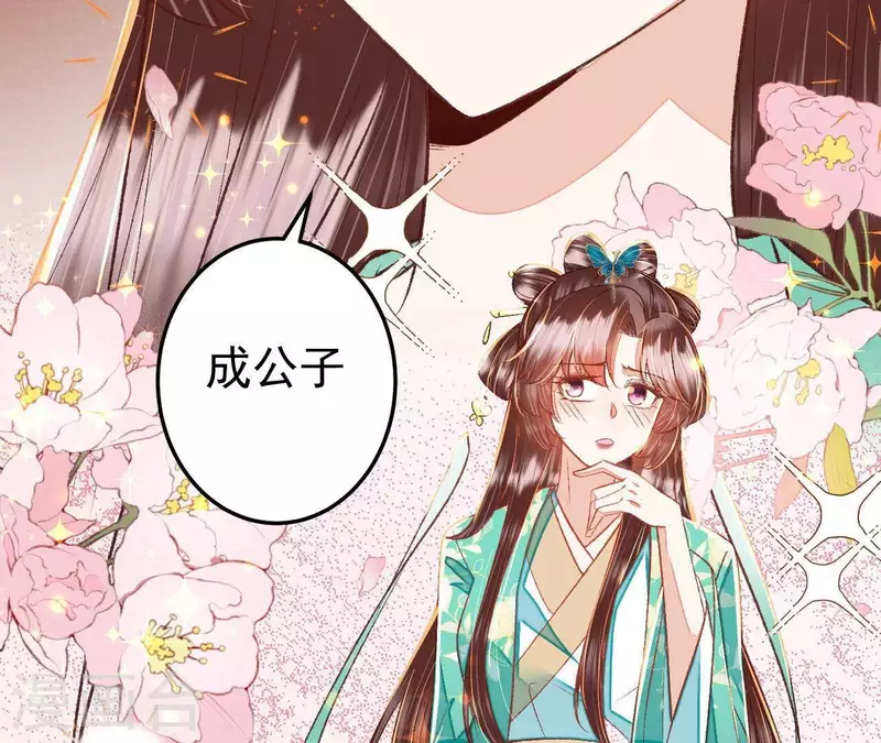 第35话 我要娶安芷！我就要她(1/3)-第35话