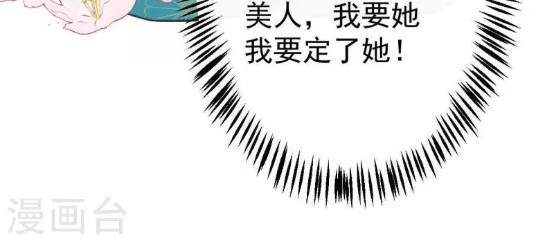 第35话 我要娶安芷！我就要她(1/3)-第35话