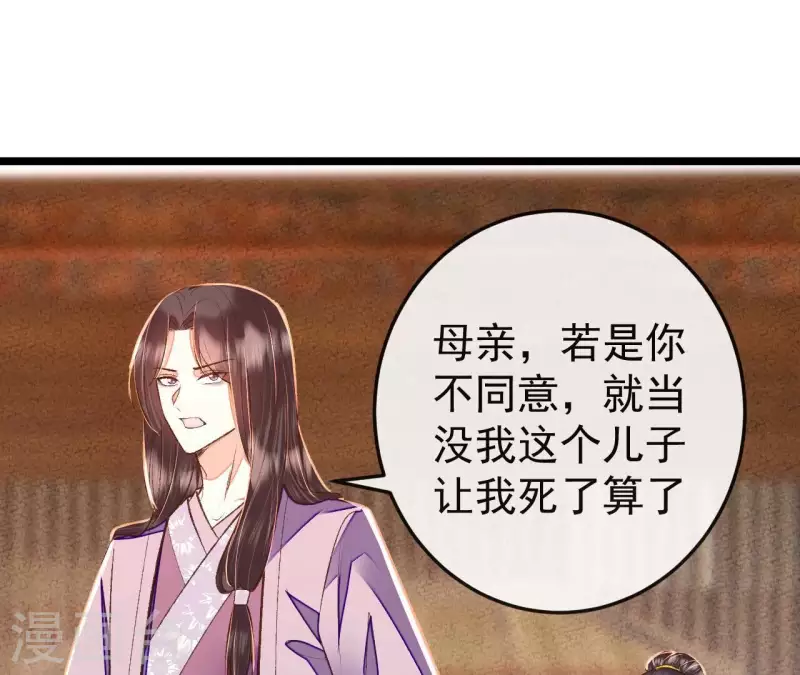 第35话 我要娶安芷！我就要她(1/3)-第35话