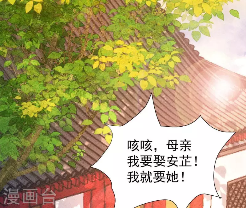 第35话 我要娶安芷！我就要她(1/3)-第35话