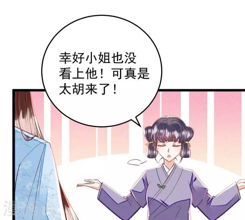 第37话 幸好小姐也没看上他！(1/2)-第37话