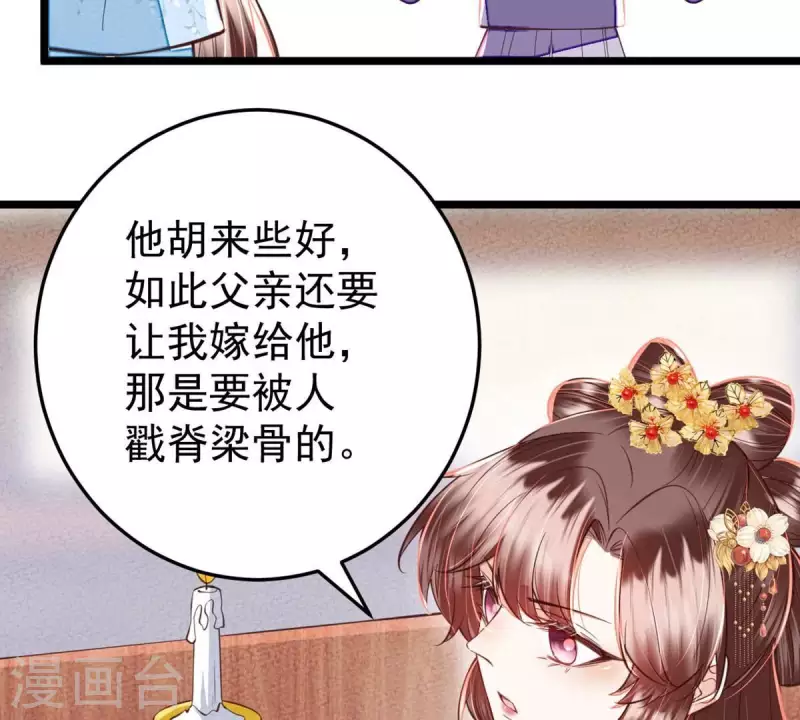 第37话 幸好小姐也没看上他！(1/2)-第37话