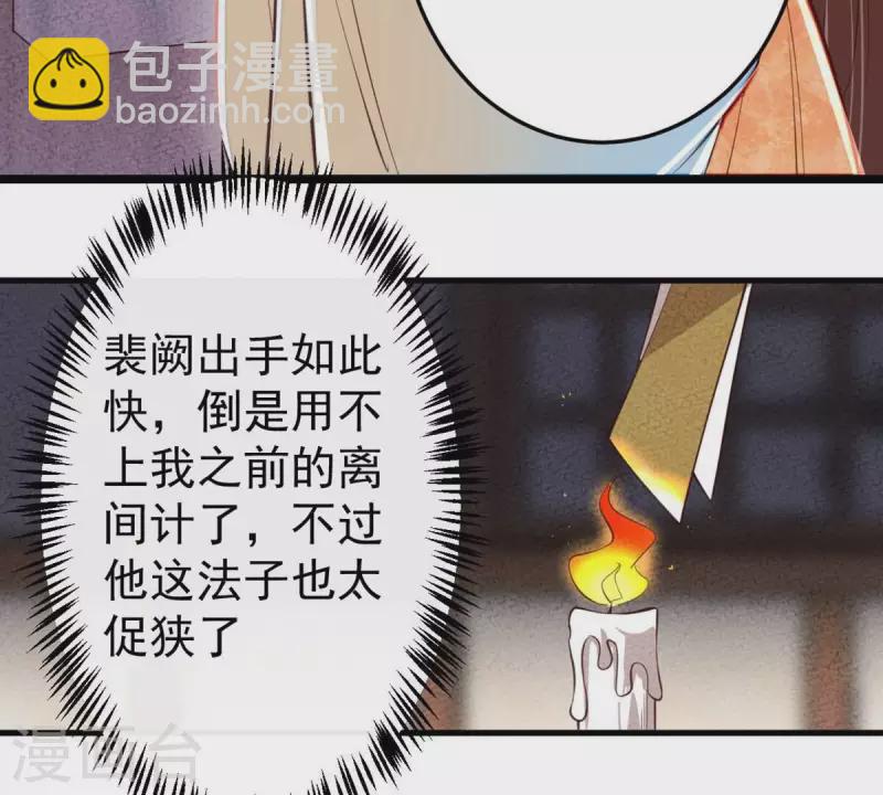 第37话 幸好小姐也没看上他！(1/2)-第37话