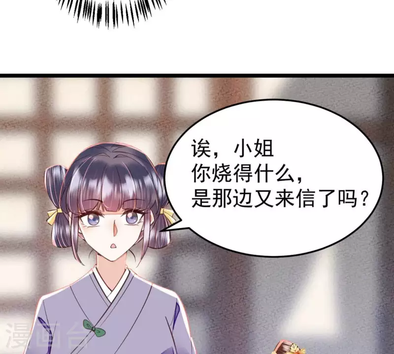 第37话 幸好小姐也没看上他！(1/2)-第37话