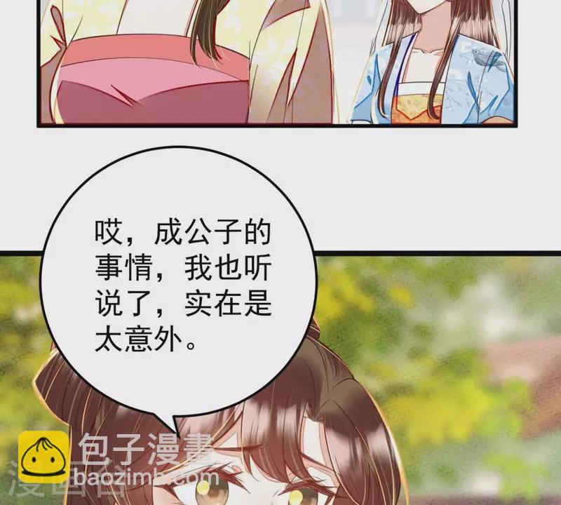 第37话 幸好小姐也没看上他！(1/2)-第37话