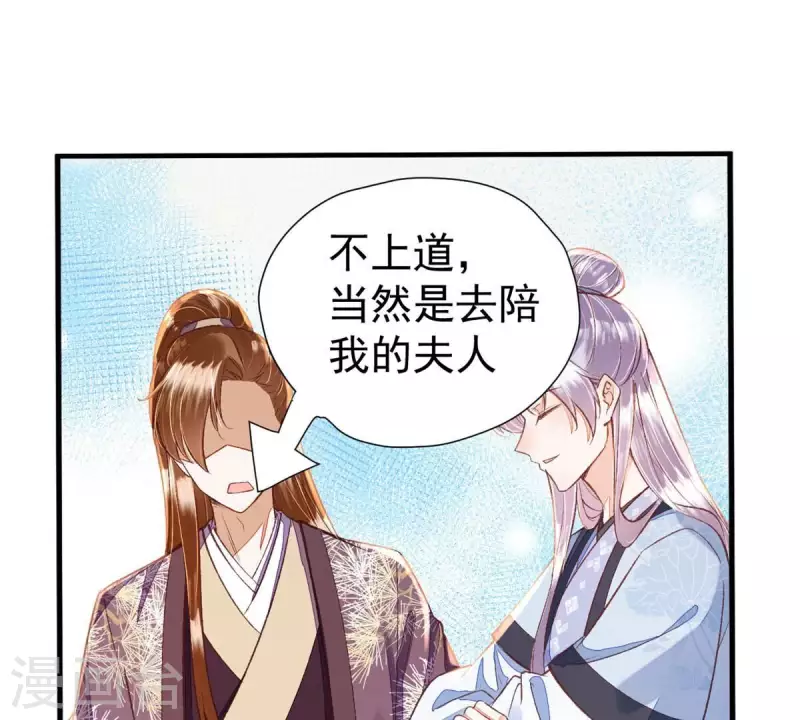 第39话 当然是去陪我的夫人(1/2)-第39话