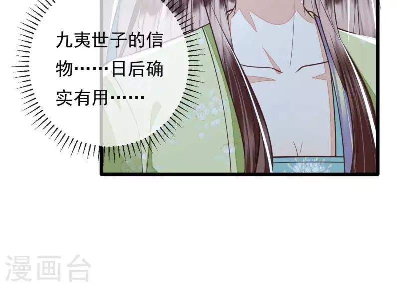 第41话 裴阙，我有点腿软了。(1/3)-第41话