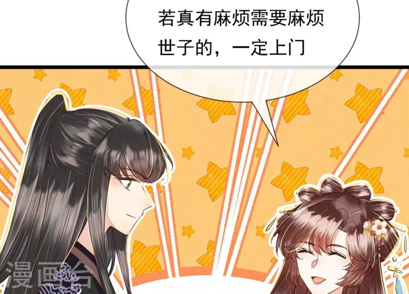 第41话 裴阙，我有点腿软了。(1/3)-第41话