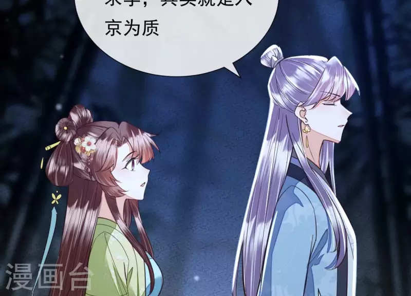 第41话 裴阙，我有点腿软了。(1/3)-第41话