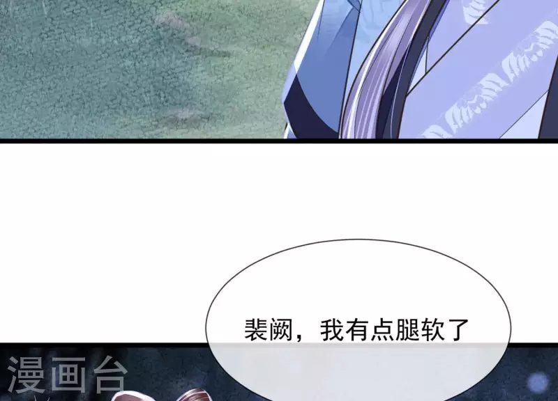 第41话 裴阙，我有点腿软了。(1/3)-第41话