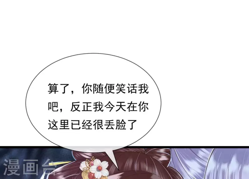 第41话 裴阙，我有点腿软了。(1/3)-第41话