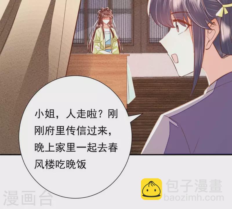 第45话 你可有喜欢的人？(1/2)-第45话