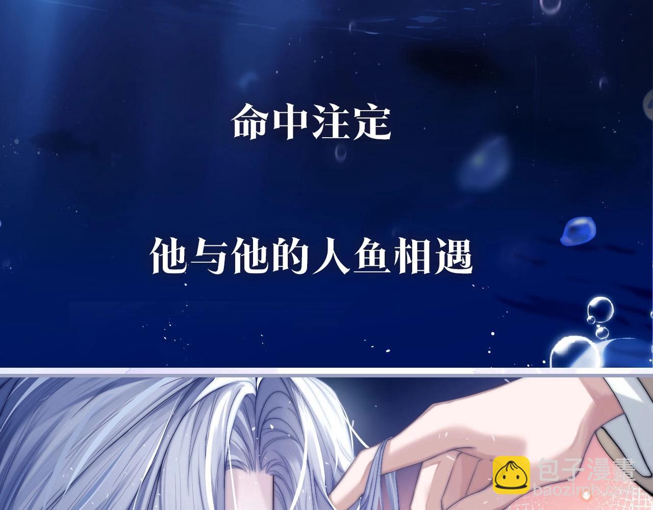 序章  他带着人鱼走来了-第1话