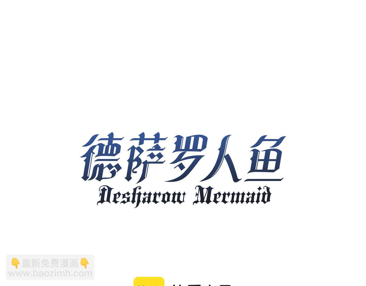 第10话 无法拒绝这条鱼(1/3)-第11话