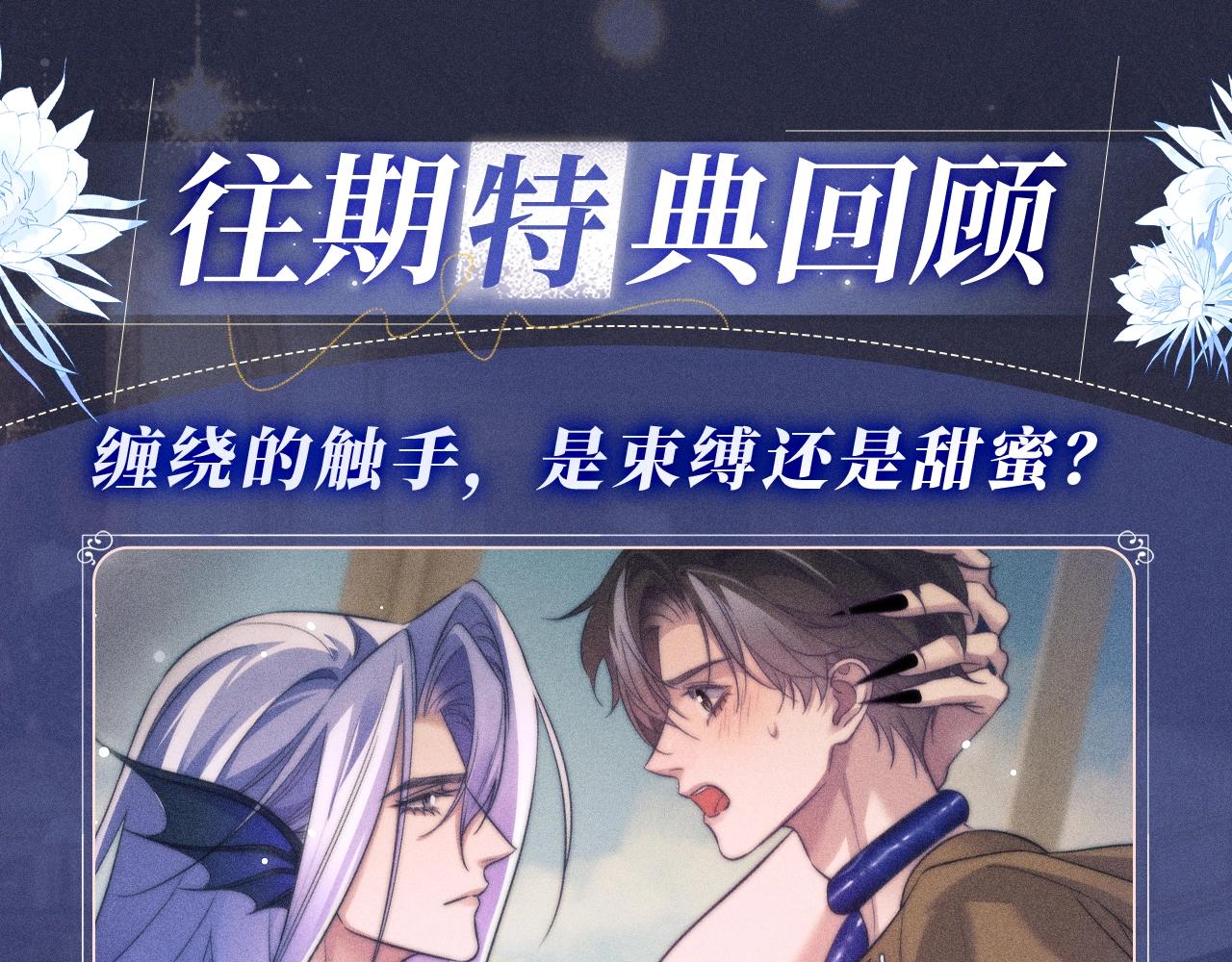 特典公开：11月12日 威尼斯城中，面具之下，一场狂欢-第127话