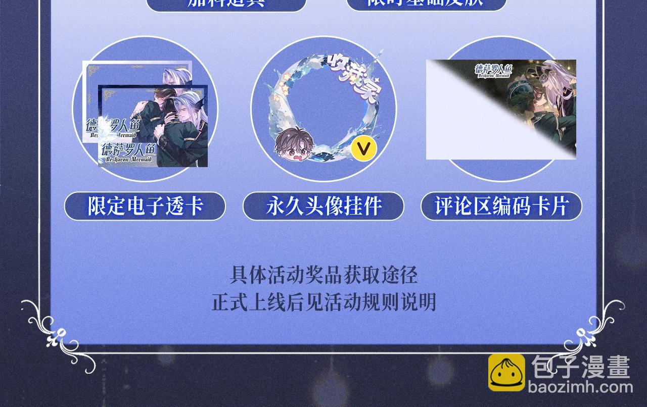 特典公开：11月12日 威尼斯城中，面具之下，一场狂欢-第127话