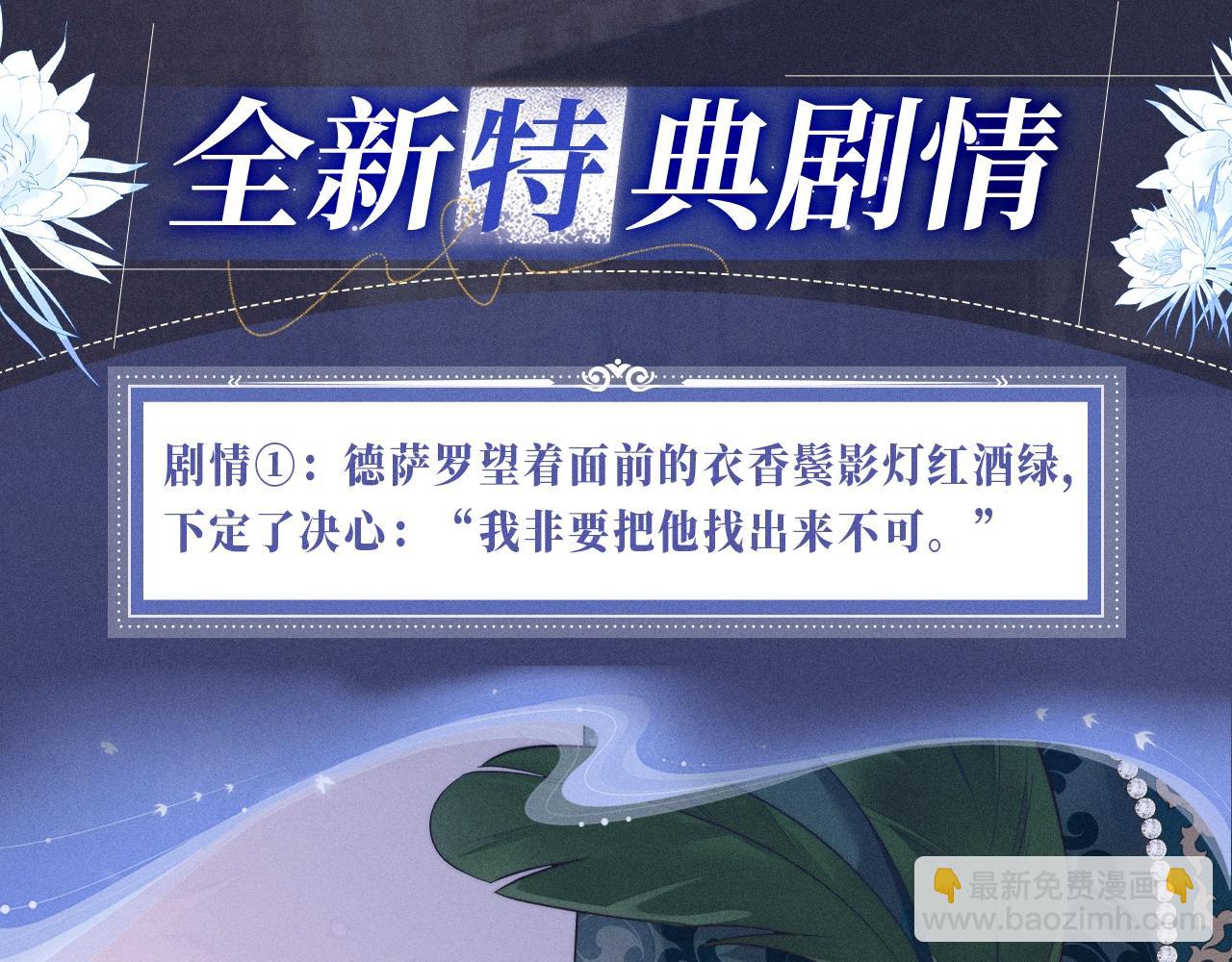 特典公开：11月12日 威尼斯城中，面具之下，一场狂欢-第127话