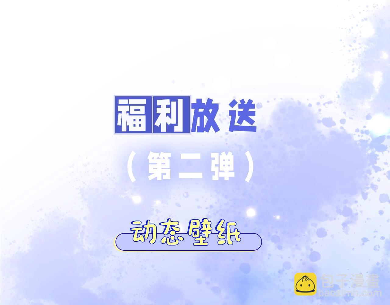 第3期  福利放送：会动的壁纸来了！-第23话