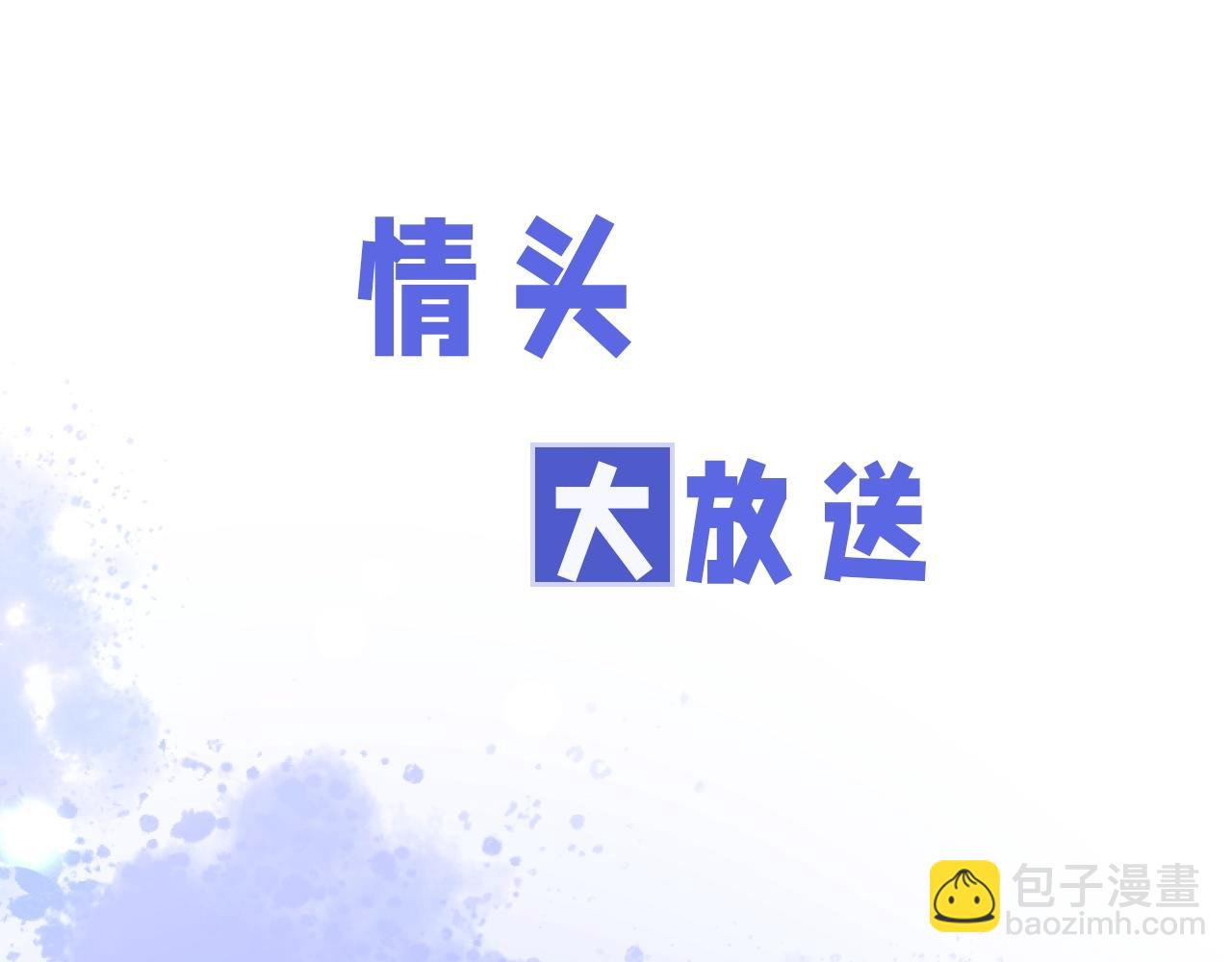 第5期  粉丝福利：情头大放送！-第25话