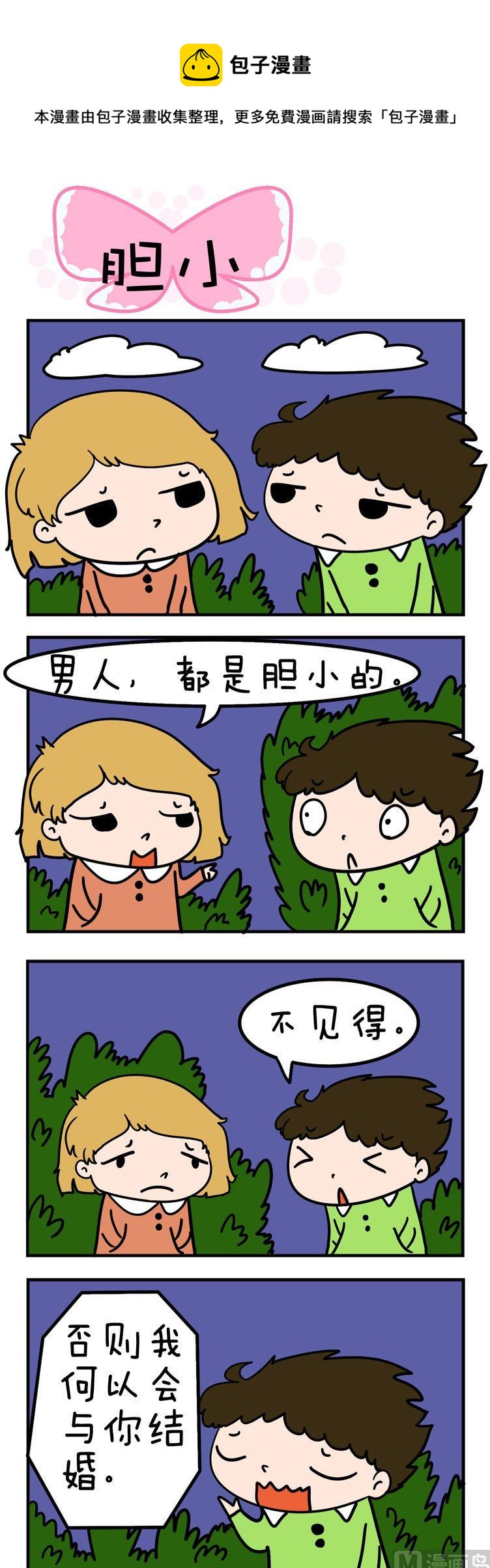 11.胆小-第11话