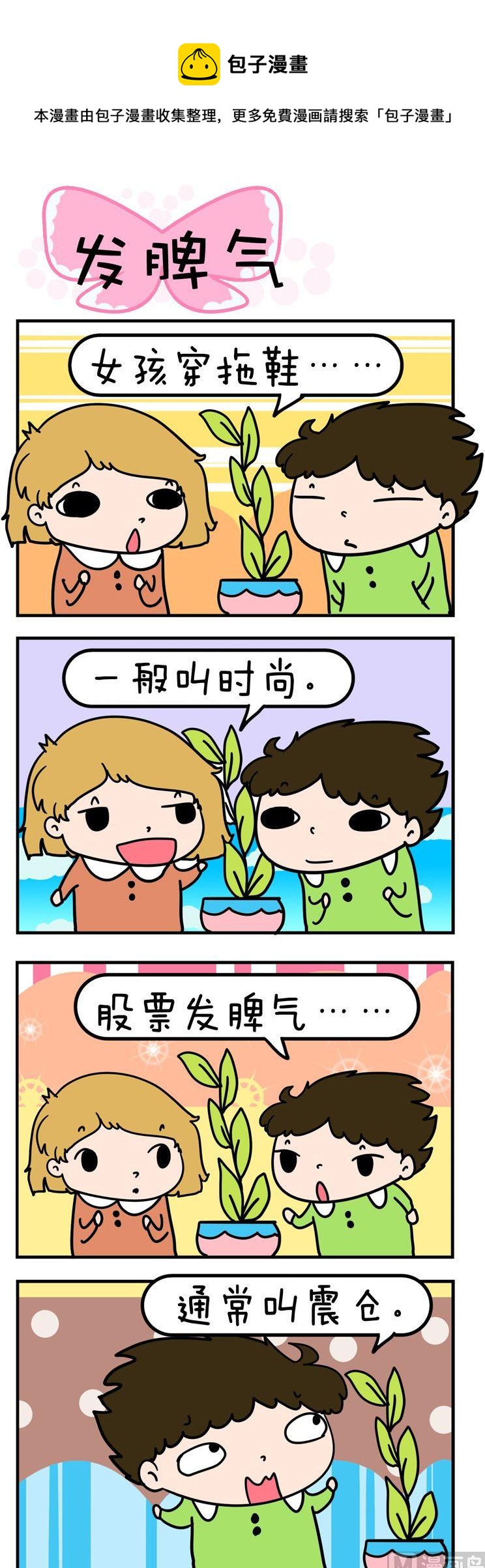 13.发脾气-第13话