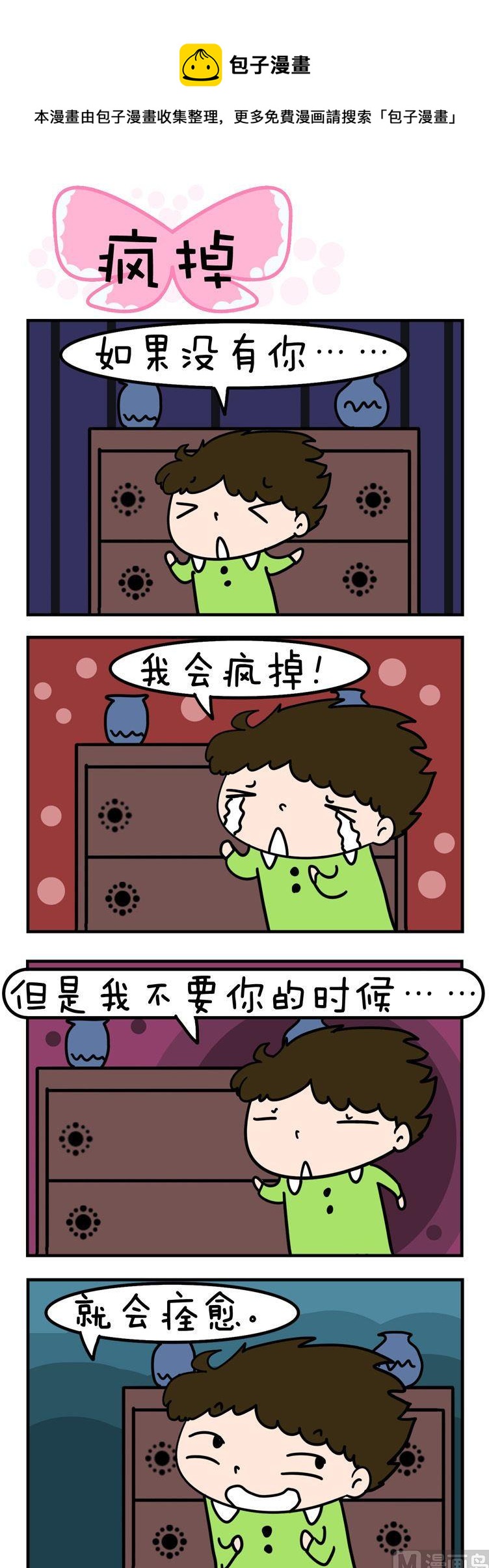 17.疯掉-第17话