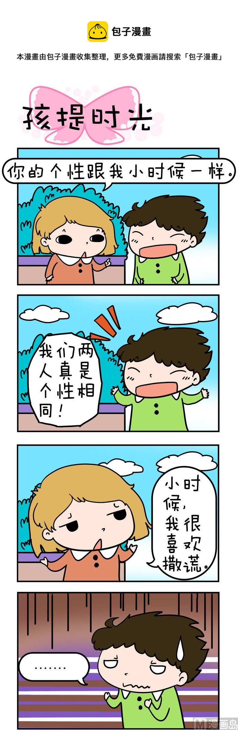 23.孩提时光-第23话