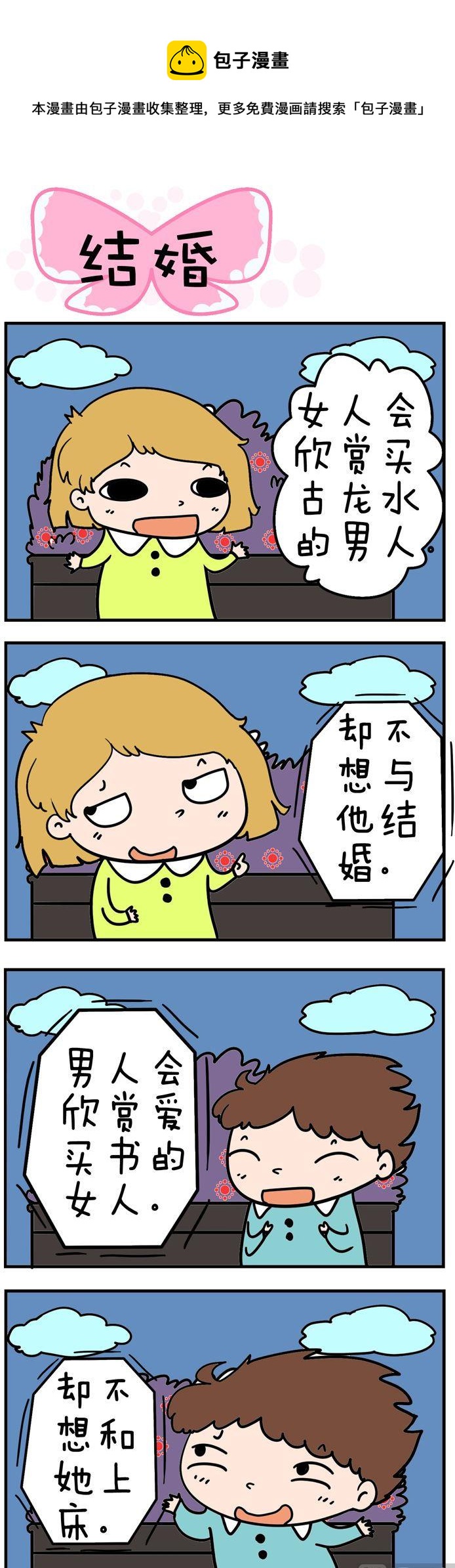 31.结婚-第31话