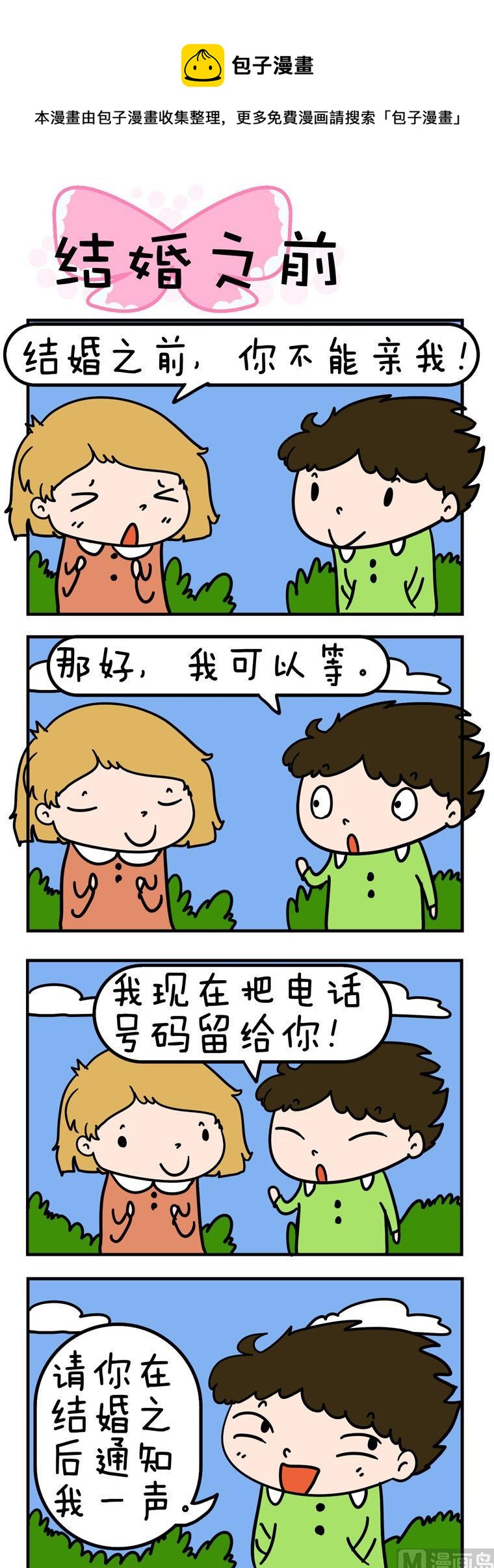 33.结婚之前-第33话