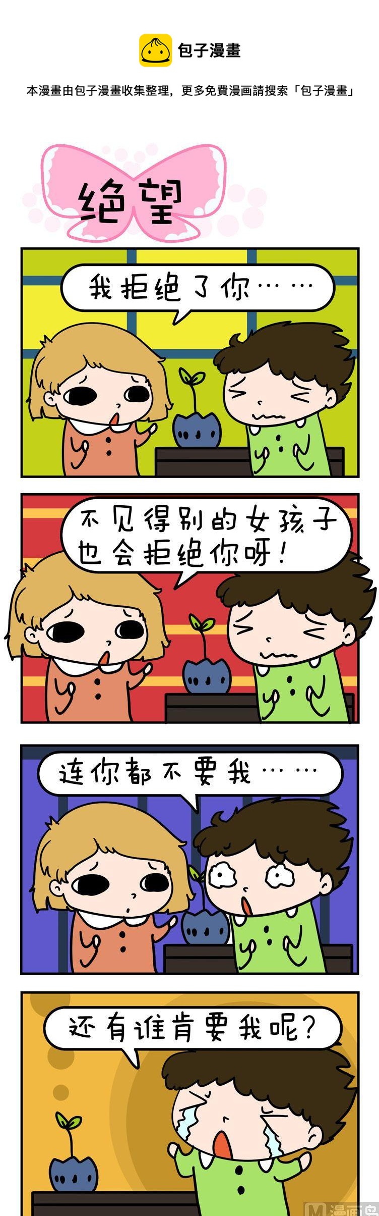 35.绝望-第35话