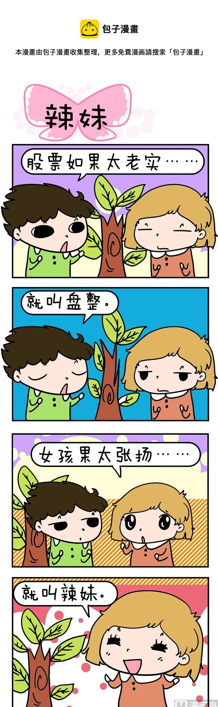 37.辣妹-第37话