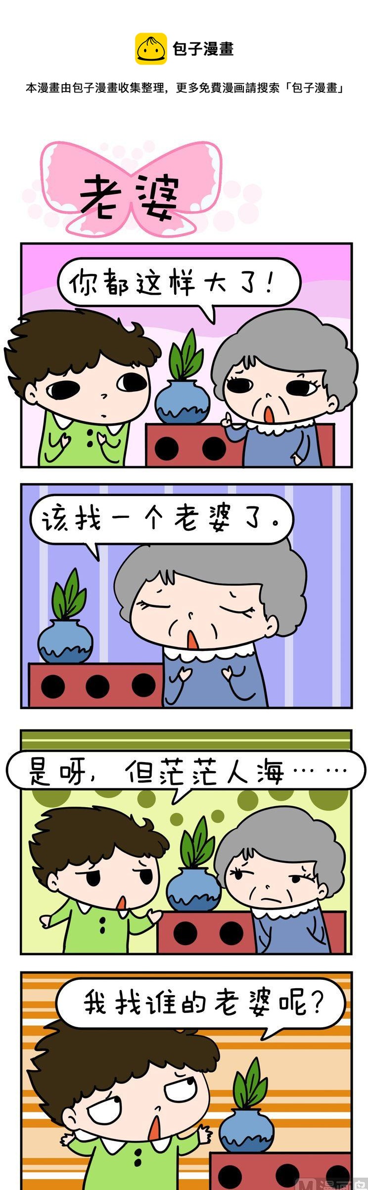 39.老婆-第39话