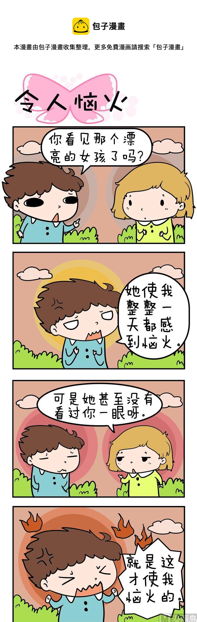 41.令人恼火-第41话