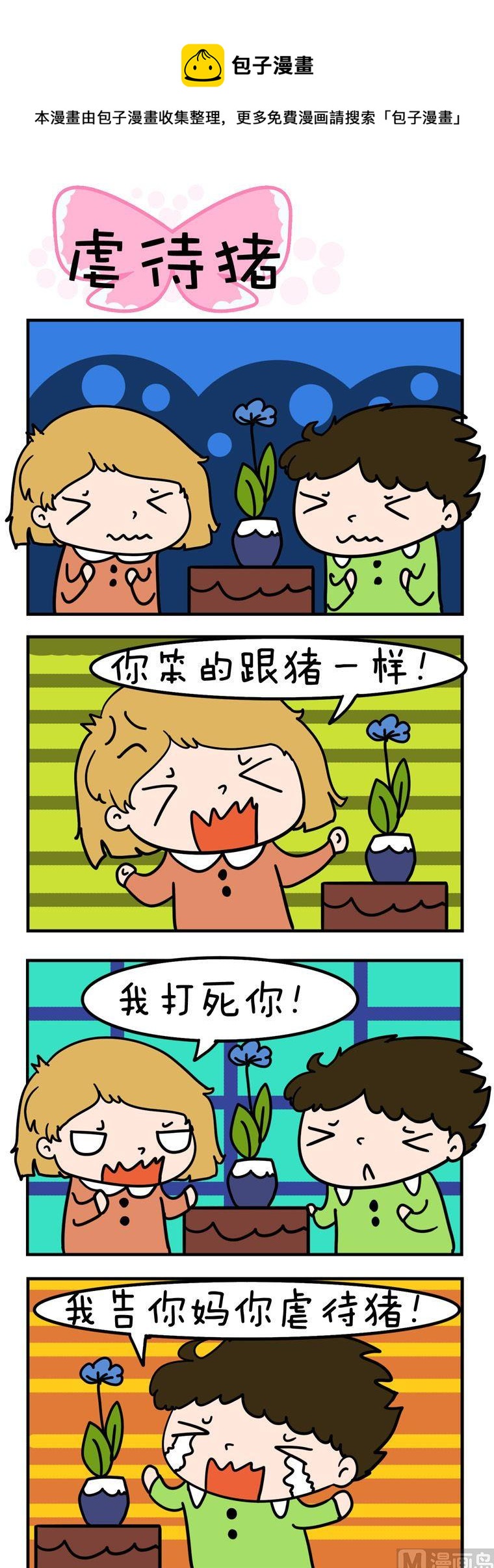 51.虐待猪-第51话